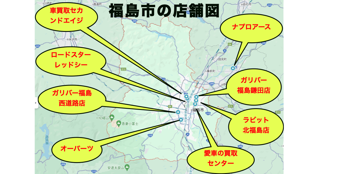 福島市　車買取　店舗　地図
